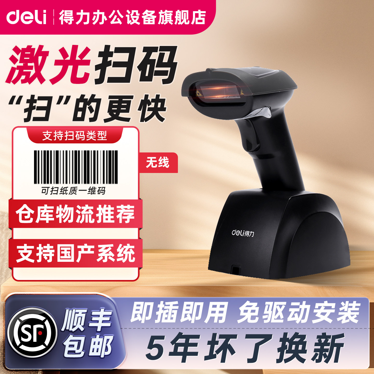 得力扫码枪14951W扫描枪无线一维条码二维码巴把抢物流快递单条码枪扫码器超市仓库出入库无线
