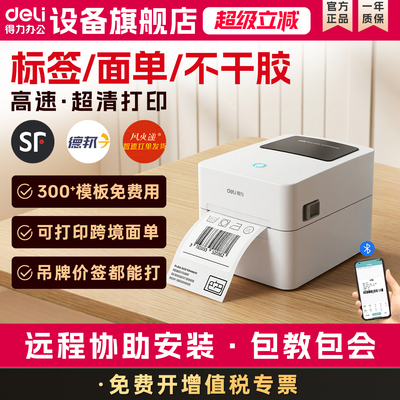 得力热敏标签打印机DL-720W