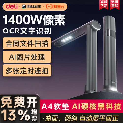 得力高拍仪GK600/A4超清连续扫