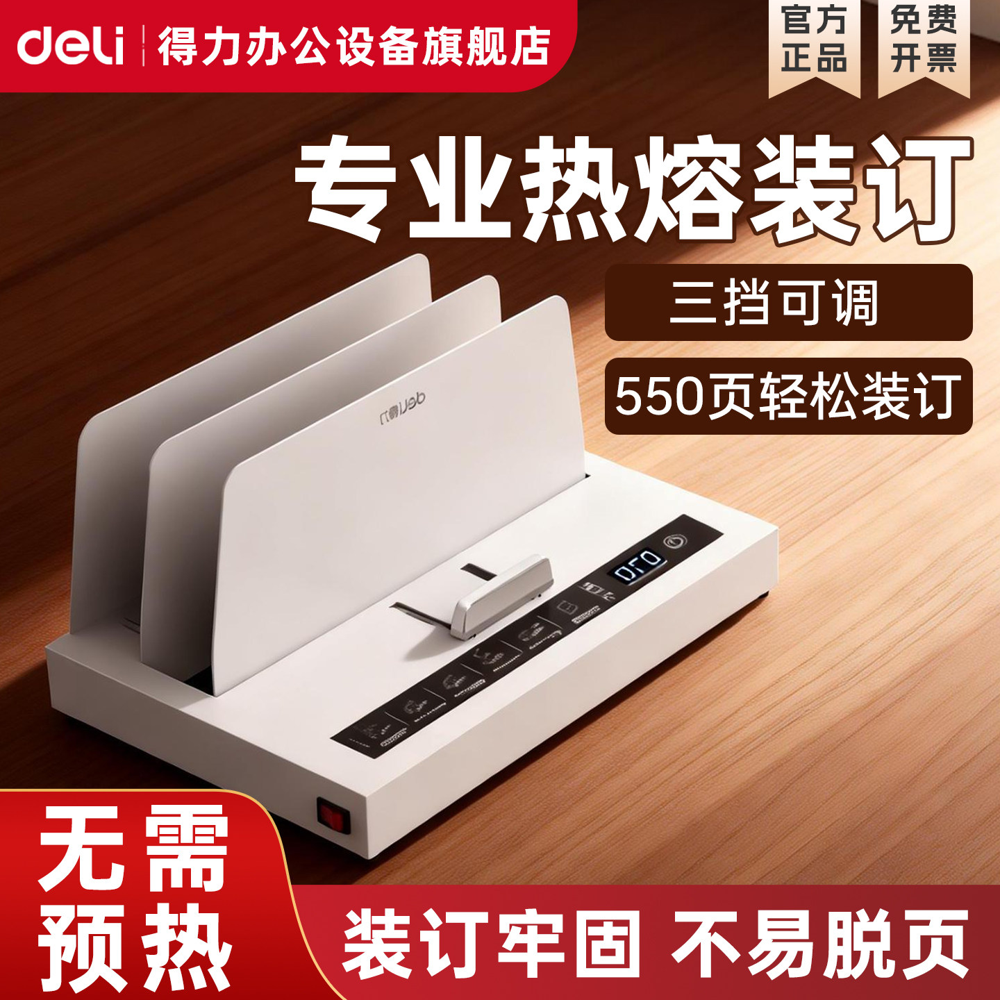 得力14671热熔装订机全自动热熔标书胶装机财务合同书本凭证书籍装订机无需打孔小型文件标书封套装订14672