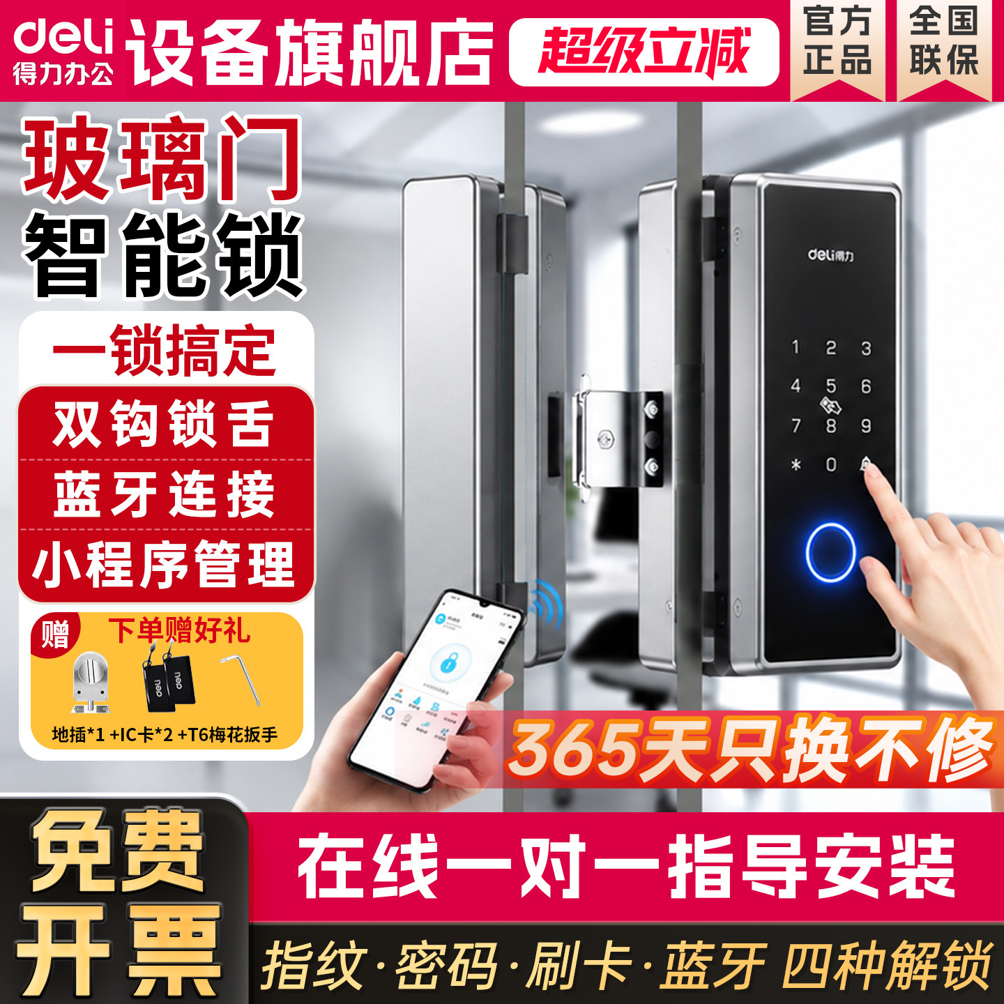 得力AL103玻璃门锁玻璃门指纹锁玻璃门密码锁双开玻璃门免开孔蓝牙锁小程序管理数据导出远程开门AL100