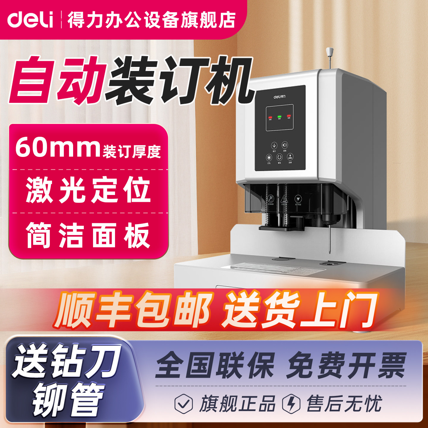 得力14666装订机全自动打孔压铆可订600页厚度财务凭证会计档激光胶管自动热熔办公会计账本