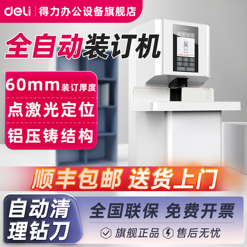 激光定位一键全自动3884S