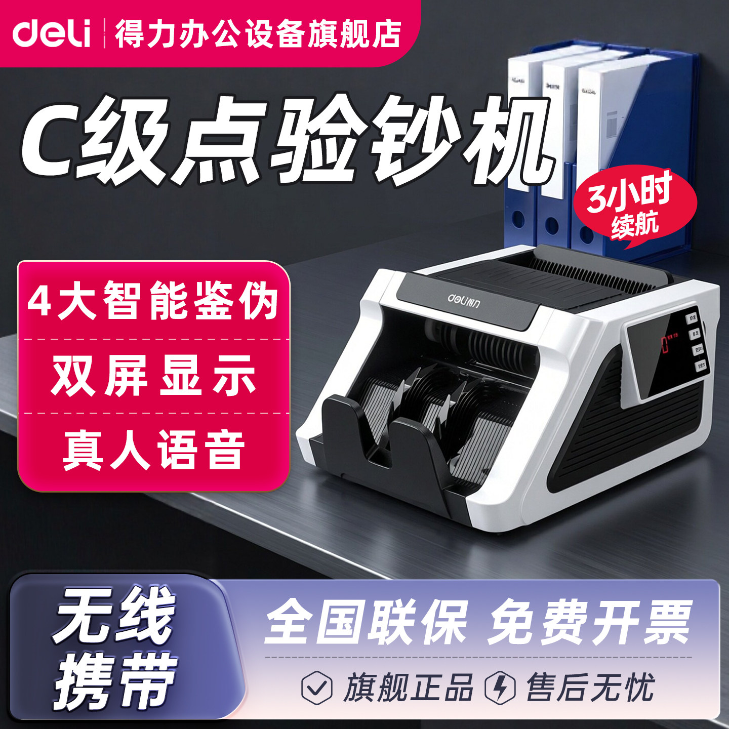 【C级 无线充电便携款】得力点钞机验钞机2170商用家用收银办公支持新版人民币双屏显示语音播报点钱数钱C类