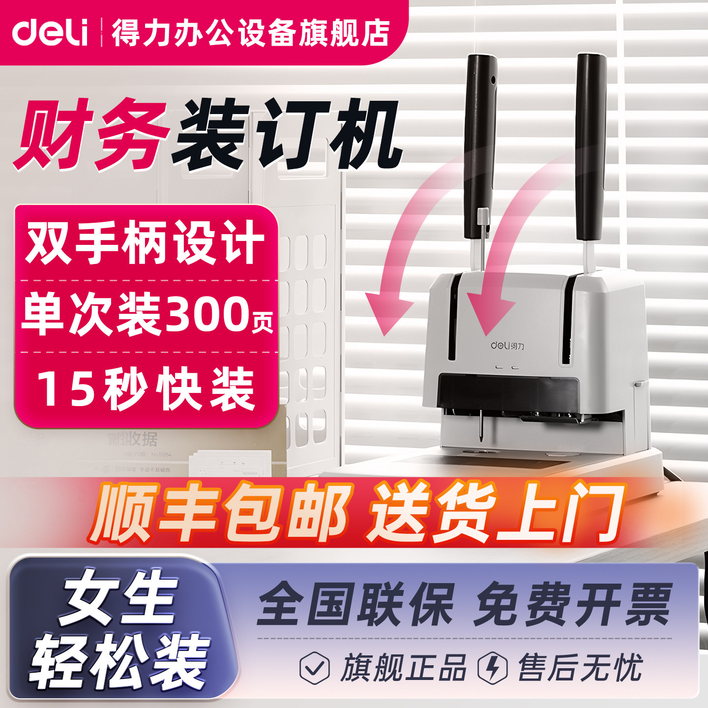得力财务凭证装订机33669S小型热熔打孔凭证文件发票装订会计档案财务凭证装订机家用办公装订机文件合同装订