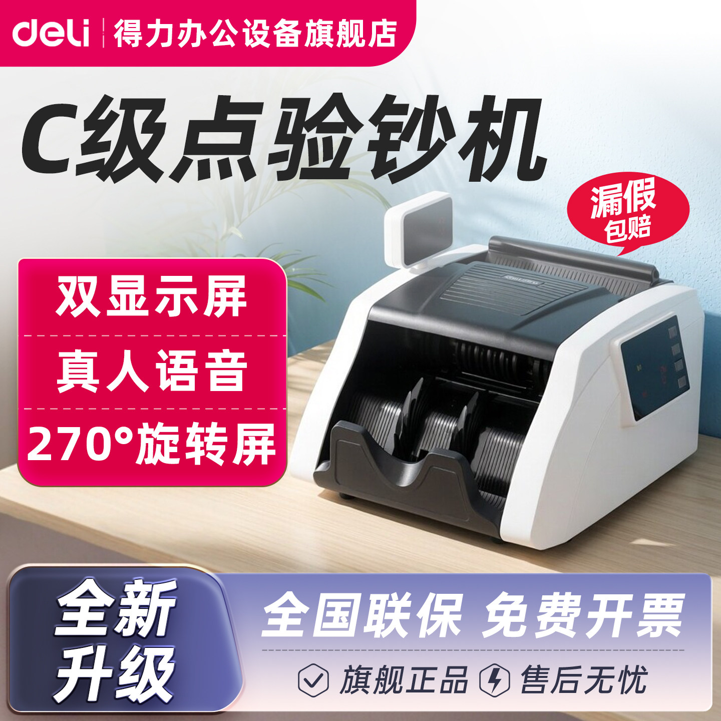 【C级】得力点钞机验钞机3925S酒店商场商用点钱智能验钞机支持新版人民币双屏显示旋转屏幕语音播报支持升级