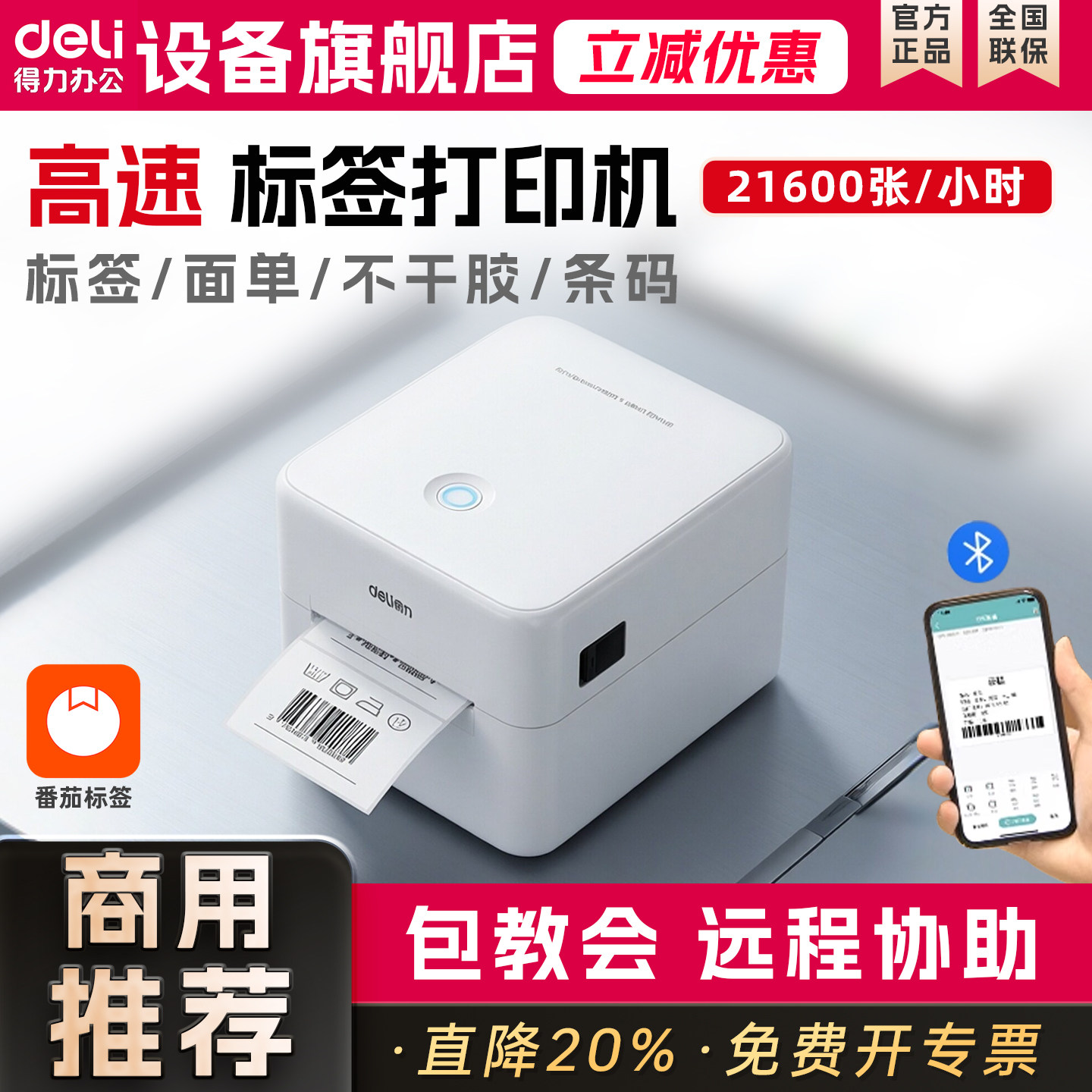 得力热敏标签打印机DL-320W图片