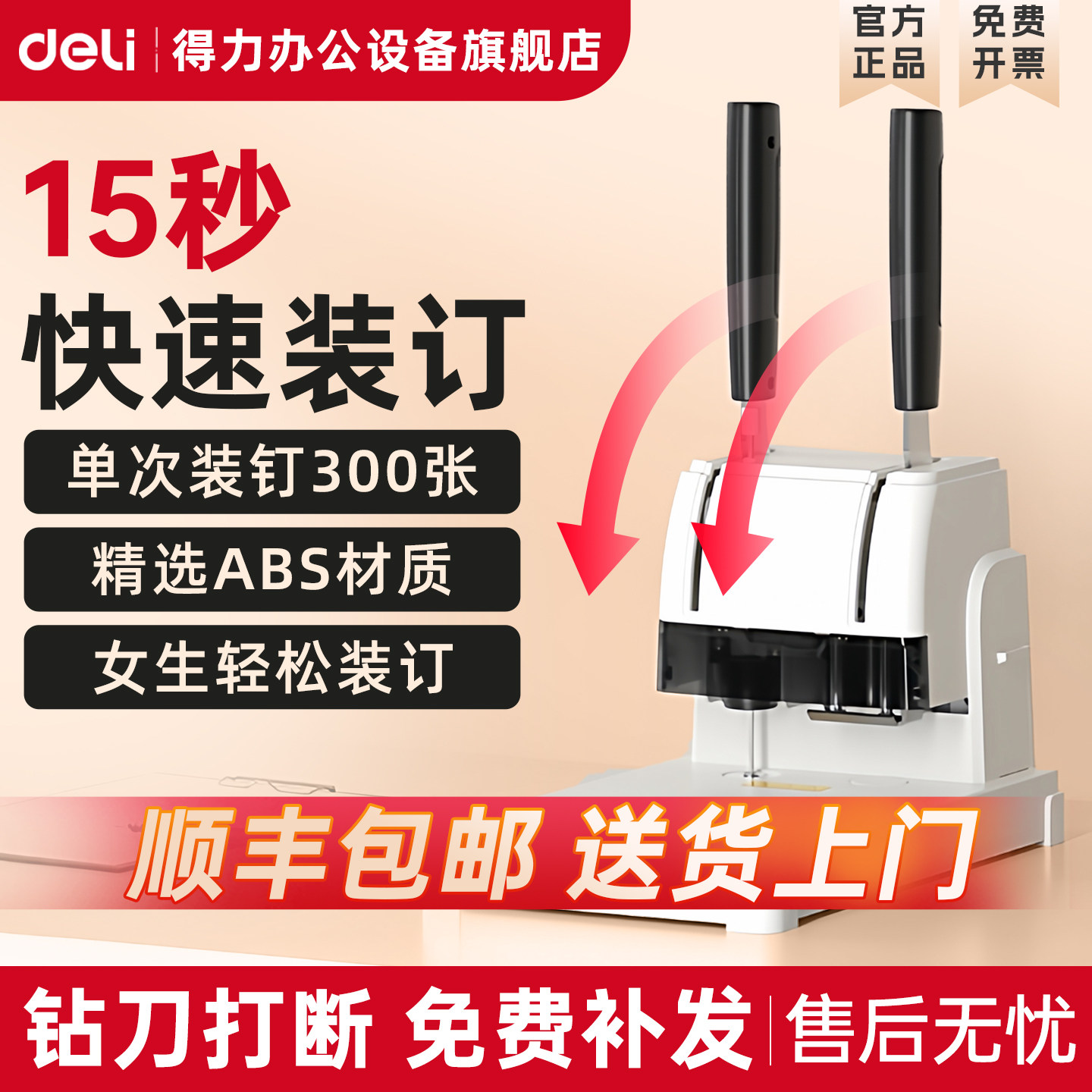 得力财务凭证装订机3888小型热熔打孔凭证文件发票装订会计档案财务凭证装订机家用办公装订机文件合同装订