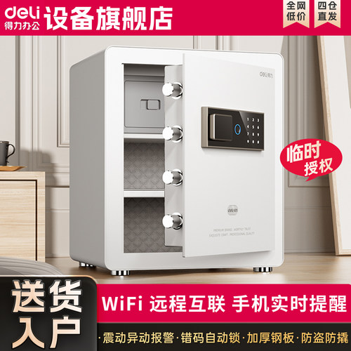 得力AE821指纹密码防盗保险箱