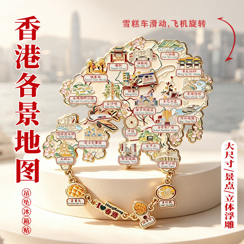 香港地图金属冰箱贴维多利亚港城市地标景点旅游文创纪念品伴手礼