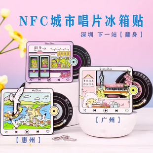 岭南文创深圳惠州广州金属冰箱贴广东博物馆文创旋转唱片NFC音乐