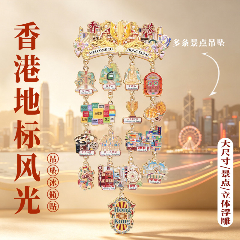 香港各景金属冰箱贴维多利亚港城市地标景点旅游文创纪念品伴手礼