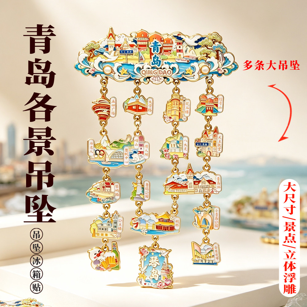 青岛景点金属冰箱贴开门博物馆旅游伴手礼磁吸送老外外国友人礼物
