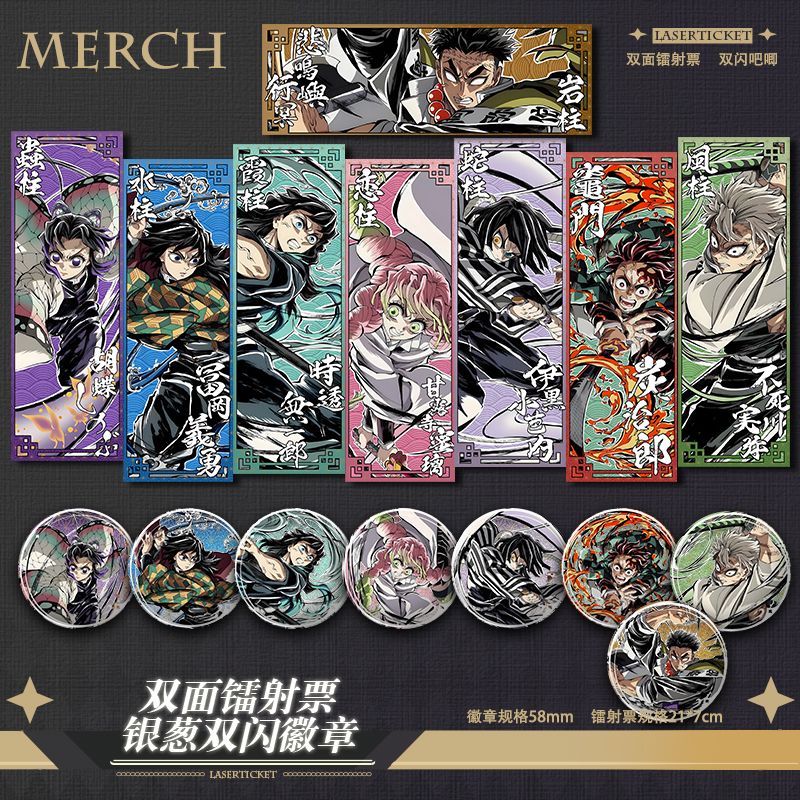 鬼灭之刃无限周边镭射票徽章谷子