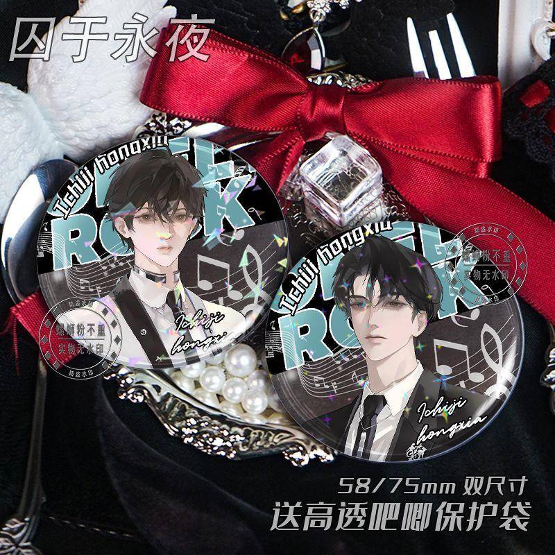 顾昀迟温然囚于永夜小说周边吧唧马口铁徽章谷子胸针挂件饰品礼物