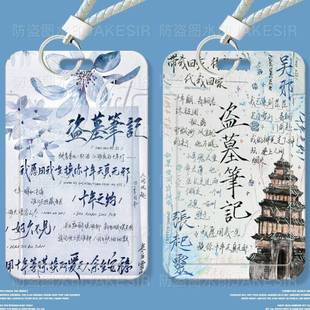 盜墓筆記唯美文字學(xué)生滑蓋卡套飯卡公交卡身份證件保護(hù)套門禁校園