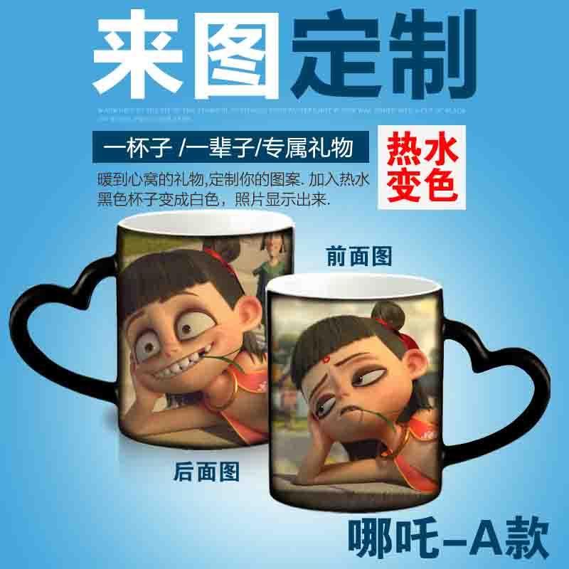 哪吒之魔童降世周边马克水杯 陶瓷变色杯子DIY定制动漫二次元礼物