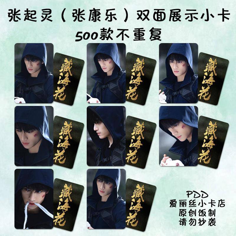 张康乐张起灵小卡自印藏海花周边同款拍立得lomo卡珍藏高颜值爆款