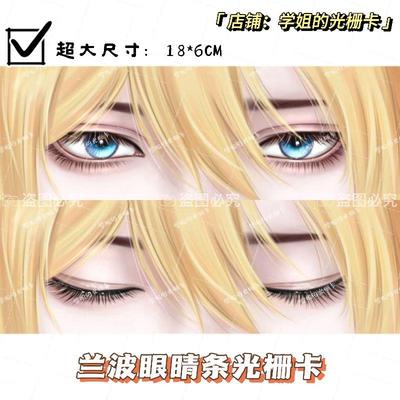 新款人鱼陷落兰波白楚年3d眼睛条光栅卡同人谷子周边同款小卡片礼