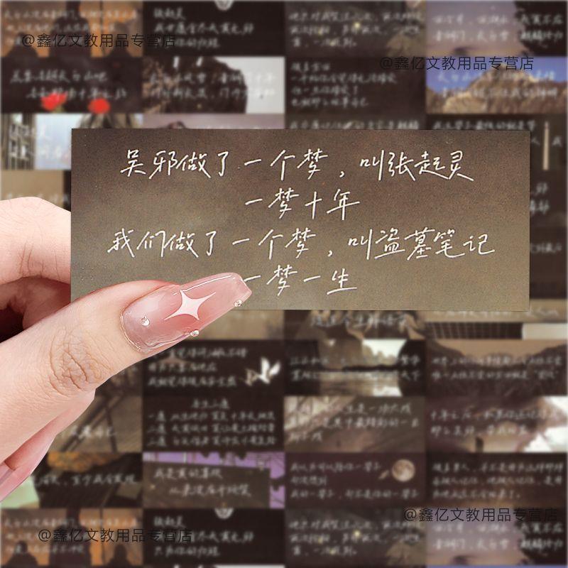 盗墓笔记文字贴纸张起灵吴邪经典语录手机壳笔记本手账贴画防水