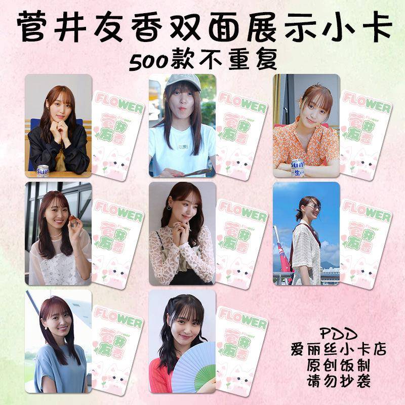 菅井友香自印小卡日星周边追逐游戏w春本树lomo拍立得明信片圆角