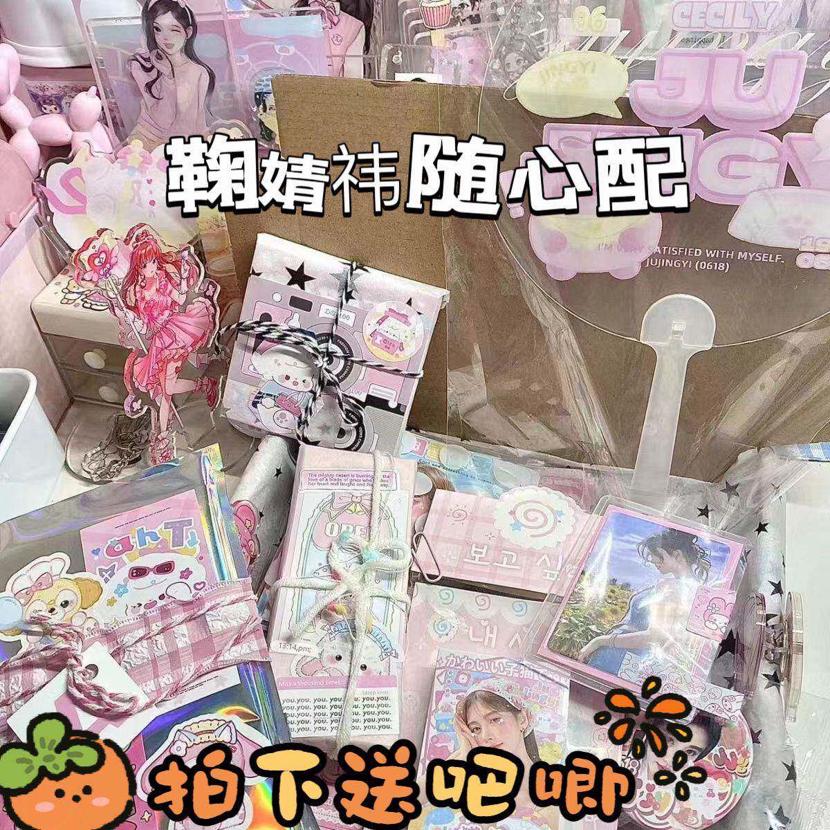 新9.9鞠婧祎饭制随心配覆膜小卡方卡书签明信片送立牌吧唧周边应