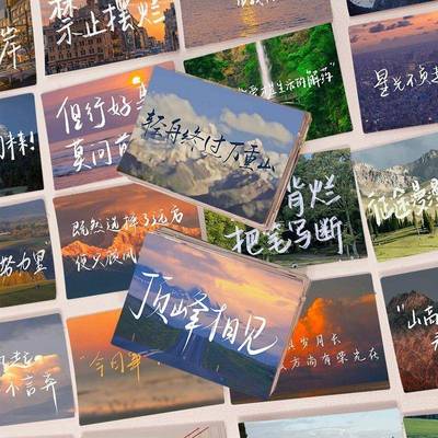 12张励志文字语录n金句愈贴纸治AYpDH3Z简约is风景装饰手账笔记本