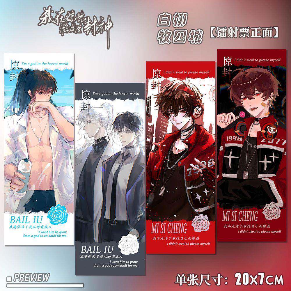 我在惊悚游戏里封神白柳牧四城二次元同人小说周边镭射票惊封谷子