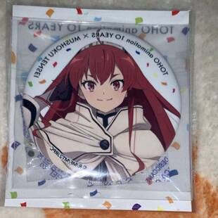 日版 无职转生 AJ2023 TOHO10周年纪念 鲁迪乌斯 艾莉丝吧唧徽章