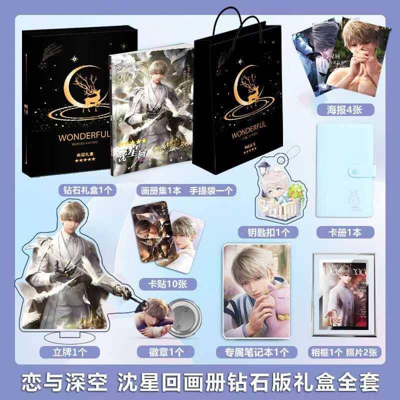 恋与深空沈星回个人周边画册集海报照片立牌钥匙扣小卡徽章大礼包