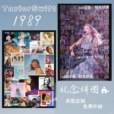 TaylorSwift1989专辑拼图手工diy生日礼物时代巡演大电影霉霉周边