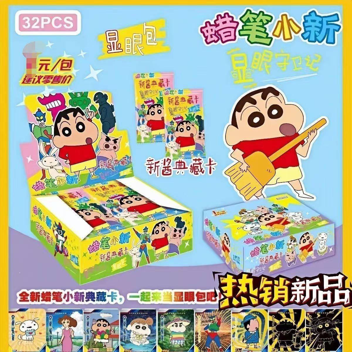 蜡笔小新卡片小卡牌收藏册全套闪卡儿童玩具动漫周边益智礼物可爱