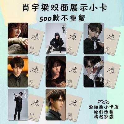 肖宇梁小卡终极笔记张起灵周边剧照海报明信片拍立得3寸杂志写真