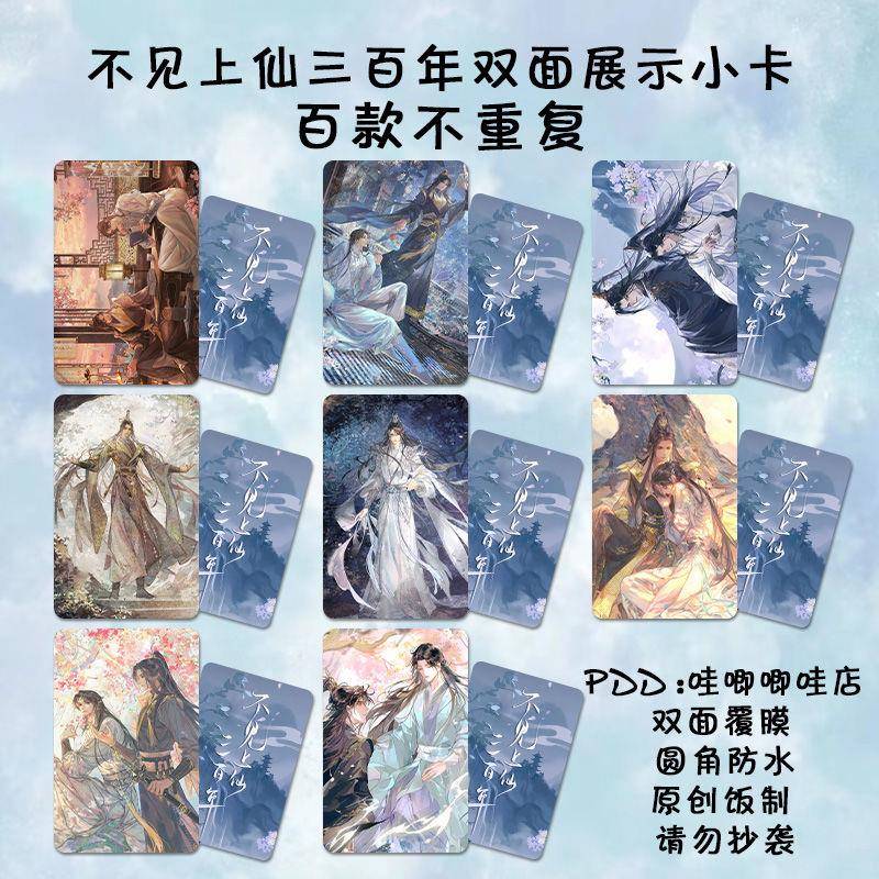 不见上仙三百年小卡自印萧复暄乌行雪同款木苏里周边明信片lomo卡