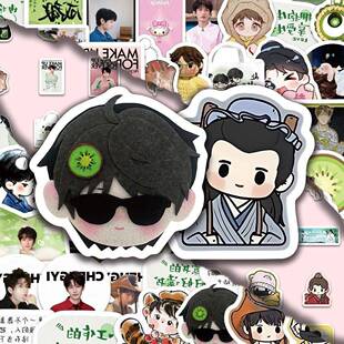 300张成毅元素小物贴纸奇毅果应援物料傅诗淇卡通可爱Q版吧唧素材
