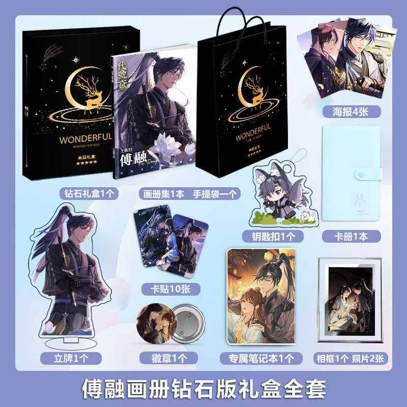 代号鸢傅融个人周边画册集高清海报钥匙扣人形立牌徽章卡贴礼包