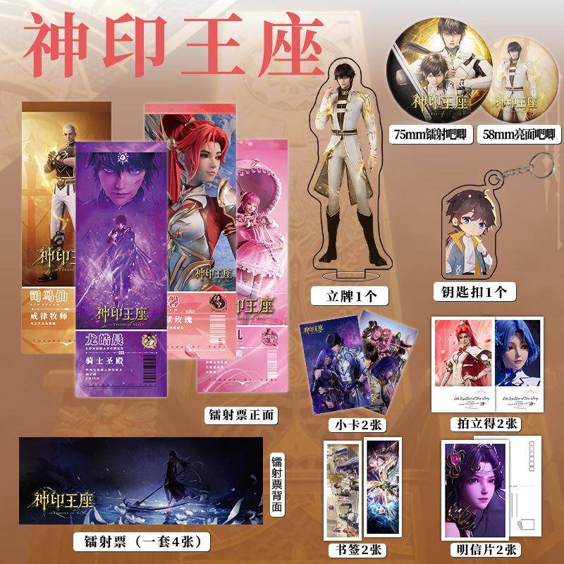 神印王座周边十六件套镭射票吧唧钥匙扣立牌小卡书签拍立得龙皓晨