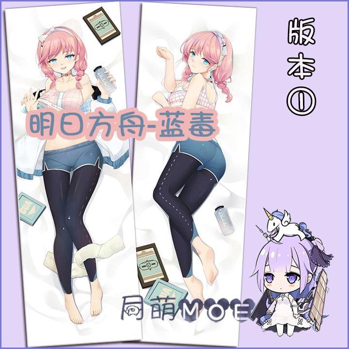 明日方舟 蓝毒 动漫等身抱枕二次元周边靠枕礼物枕套