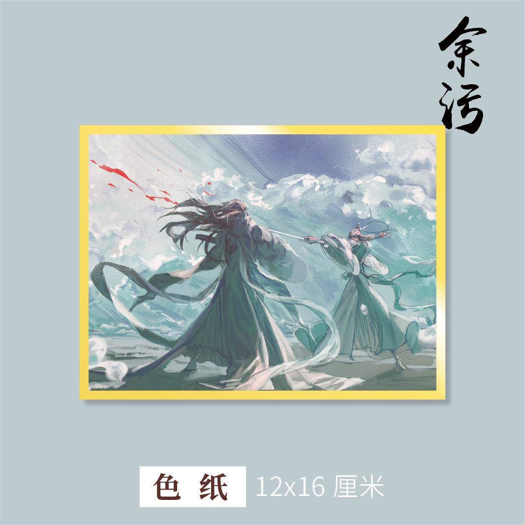 余污周边金边色纸F款 顾茫 墨熄同人衍生精美礼品周边