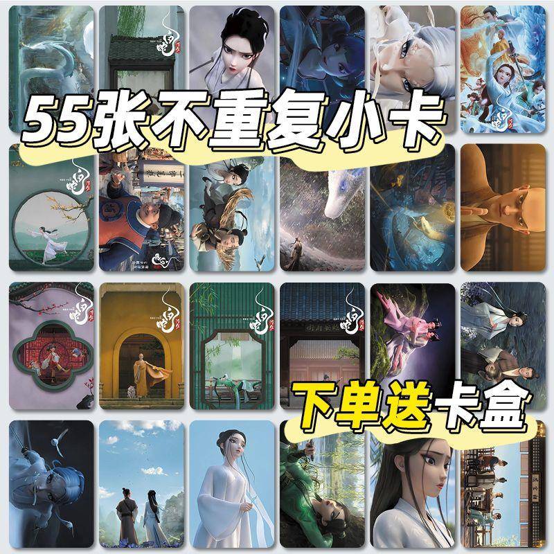 电影白蛇浮生周边盒装55张镭射小卡LOMO明信片二次元收藏生日礼物