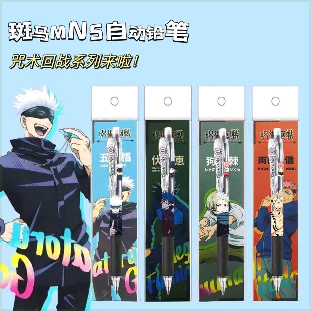 日本ZEBRA斑马术回战限定DIY款MN5自动铅笔学生不易断活动铅笔