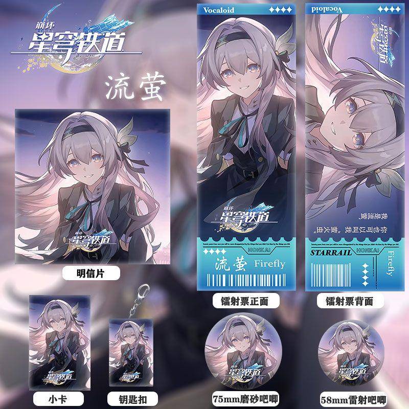 星穹铁道周边同人流萤镭射票双闪徽章钥匙扣小卡明信片礼物收藏谷