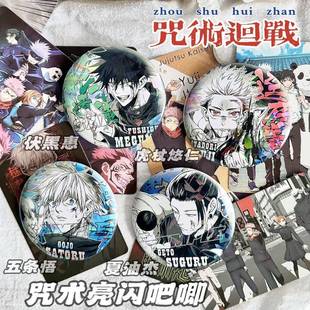 咒术回战五条悟同人周边虎杖悠仁伏黑惠双闪吧唧动漫徽章胸针礼物