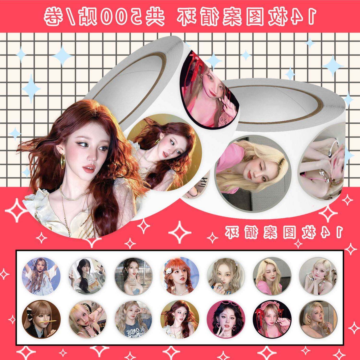 2000贴宋雨琦头像卷卷贴女团爱豆idle粉丝周边美女装饰手机手