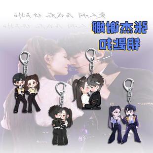 张杰行星文化周边谢娜钥匙扣高颜值挂件学生背包吊坠粉丝应援物料
