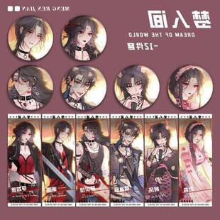 梦人间动漫周边谢回阿厌易水寒牡丹呼尔塔58mm镭射吧唧镭射票套装