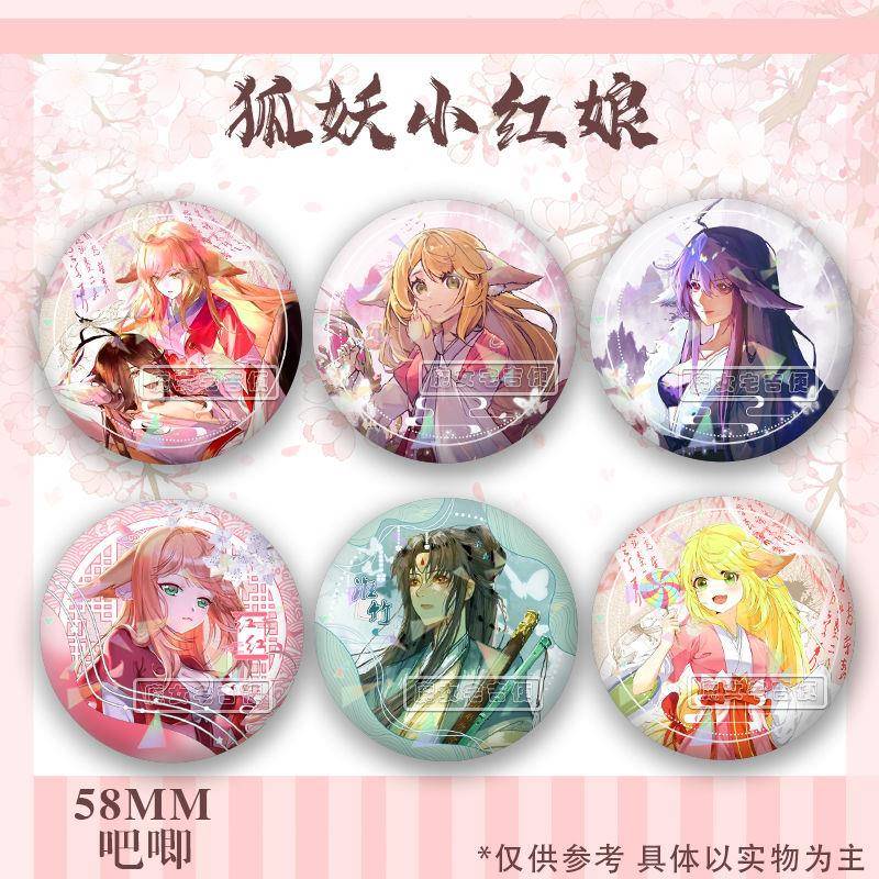 狐妖小红娘白月初涂山苏苏涂山红红容容淮竹周边镭射吧唧徽章谷子