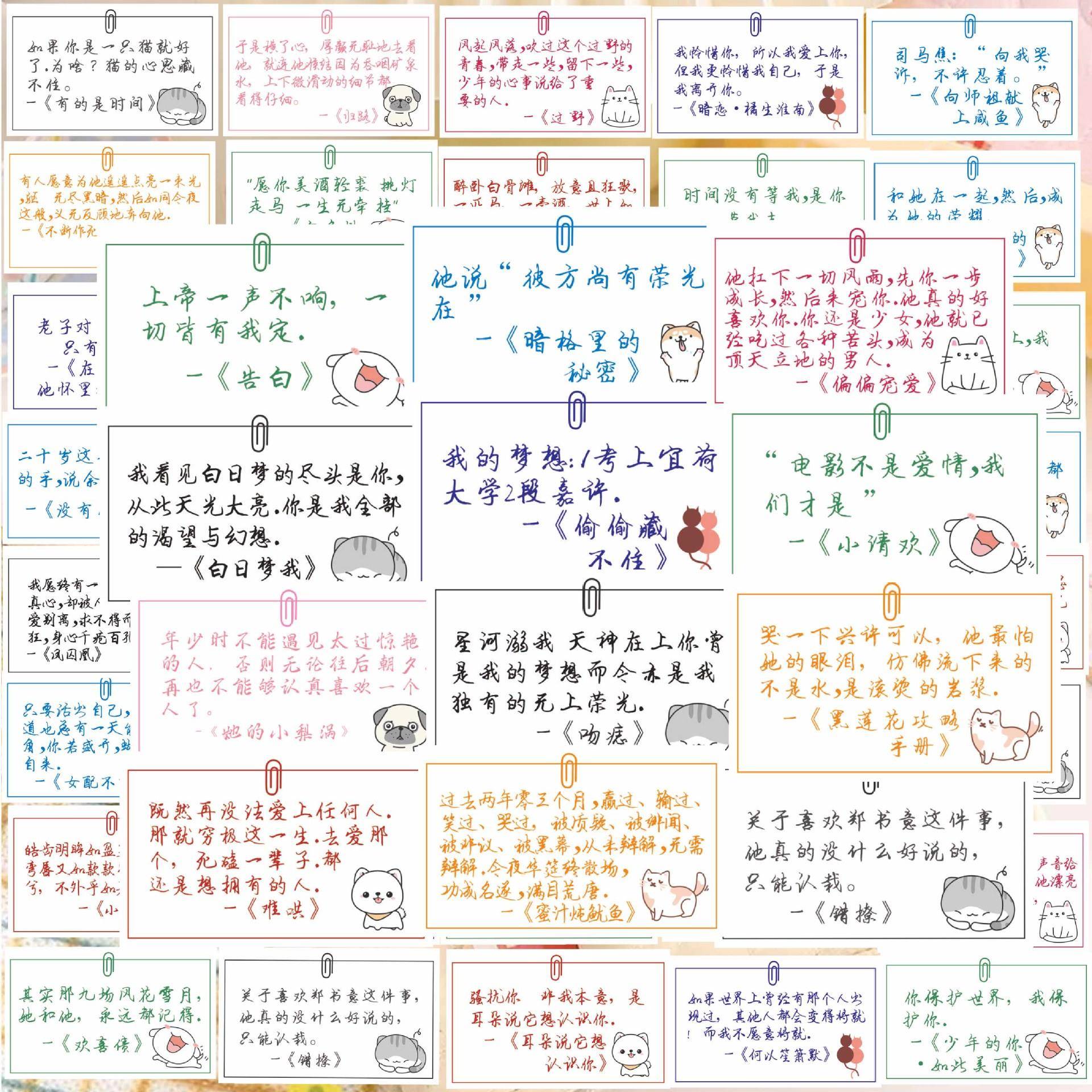 言情小说语录文字贴纸告白难哄宠爱藏不住人鱼恋与制作人手账