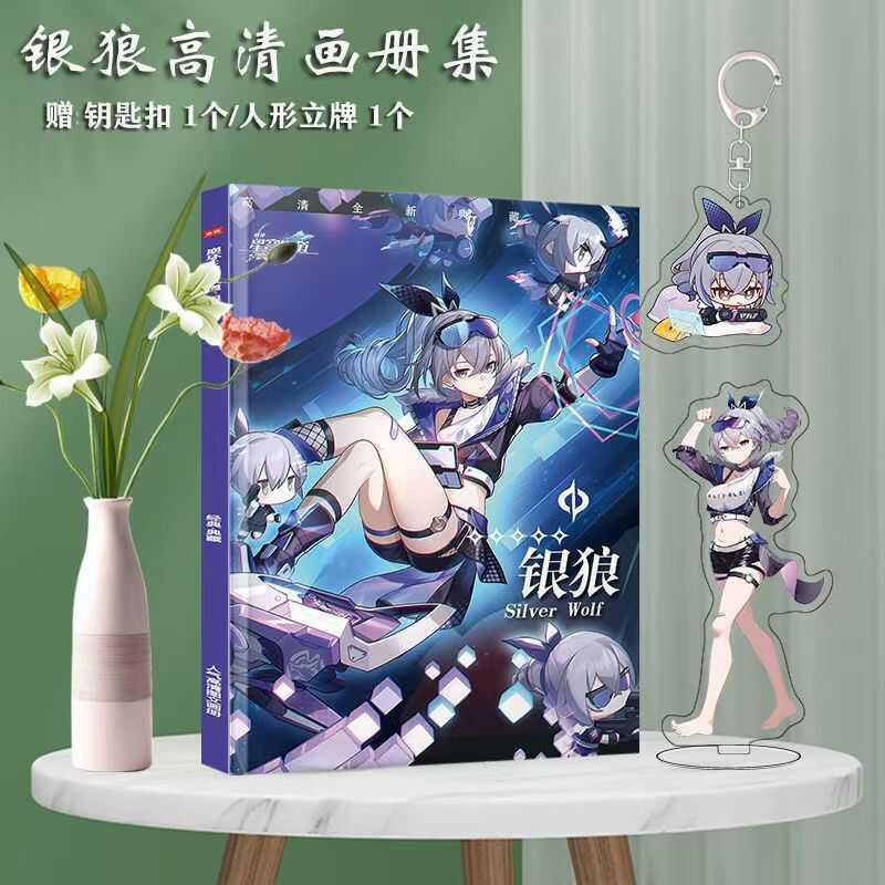 星穹铁道周边银狼画册集人形钥匙扣立牌高清海报照片相框徽章卡贴