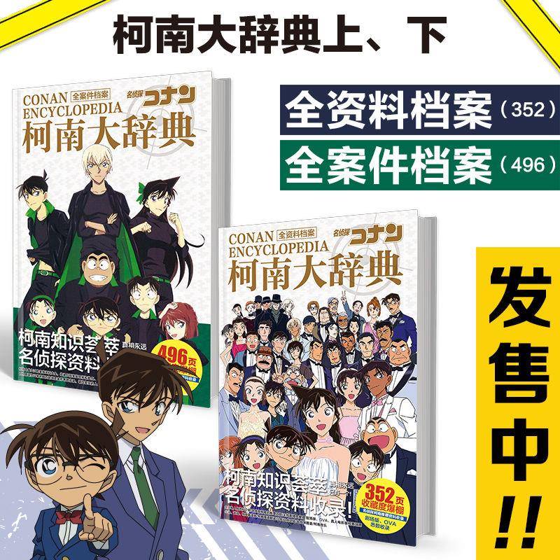 名侦探柯南大辞典毕业同学录明信片徽章笔袋礼盒福袋挂件海报包邮